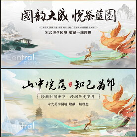 新中式地产