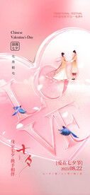 七夕海报  