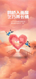 七夕海报  
