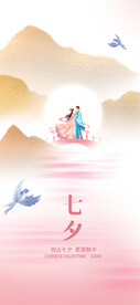 七夕海报 
