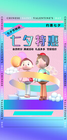 七夕海报 