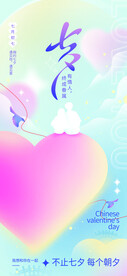 七夕海报  