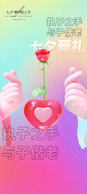 七夕海报 