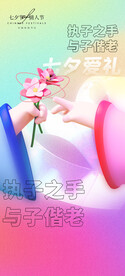 七夕海报 