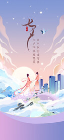 七夕海报 