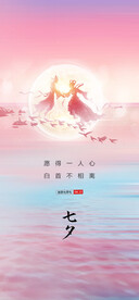 七夕海报  