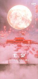 七夕海报  