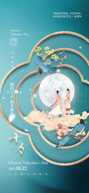 七夕海报  