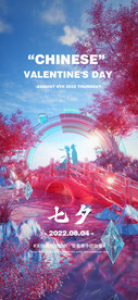 七夕海报  