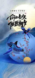 七夕海报  