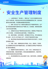 安全生产管理制度