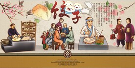 饺子