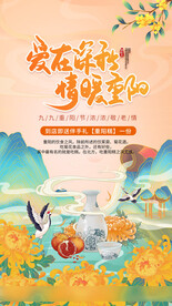 重阳节海报
