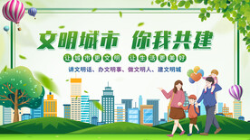 文明城市