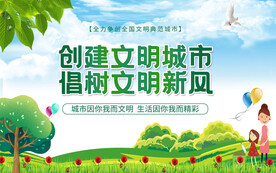 文明城市