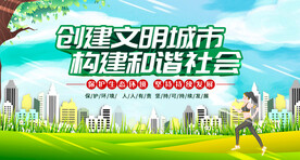 文明城市