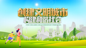 文明城市