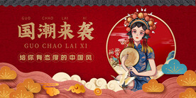 国潮 