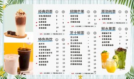 奶茶菜单