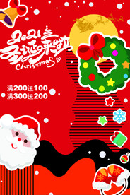 卡通圣诞海报