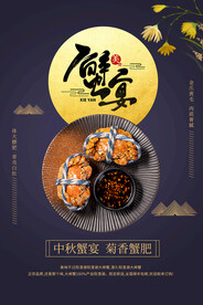 大闸蟹海报