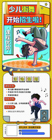 招生长图海报  