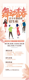 招生长图海报  