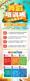 招生长图海报  