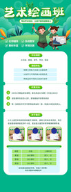 招生长图海报 