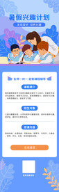 招生长图海报  
