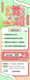招生长图海报  