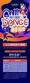 招生长图海报  
