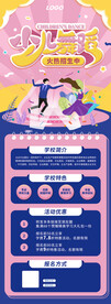 招生长图海报  