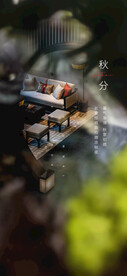 秋分海报  