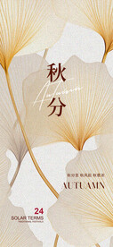秋分海报  