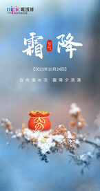 霜降