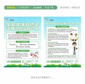 正确认识心脏介入