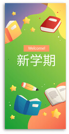 学校展板