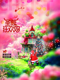 圣诞温馨海报
