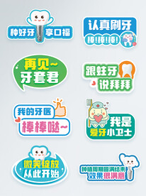 跟蛀牙说拜拜