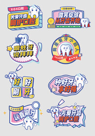 注重牙齿健康