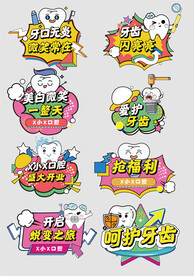 呵护牙齿