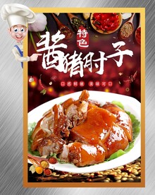 酱肘子