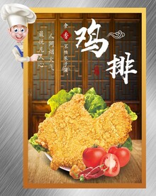 炸鸡排