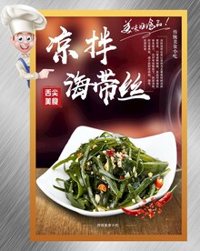 凉拌海带丝