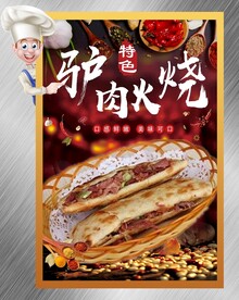 驴肉火烧