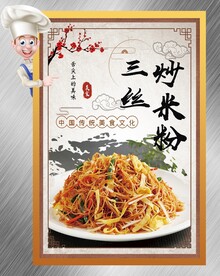 三丝炒米粉