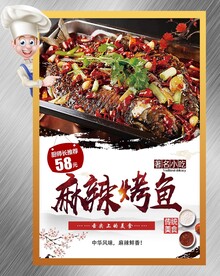 麻辣烤鱼