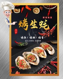 烤生蚝