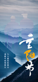 重阳节